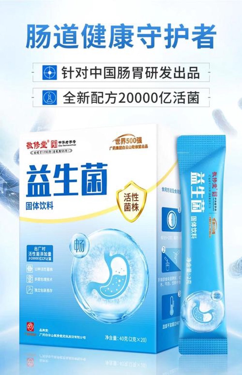益生菌OEM：健康行业的未来风向标