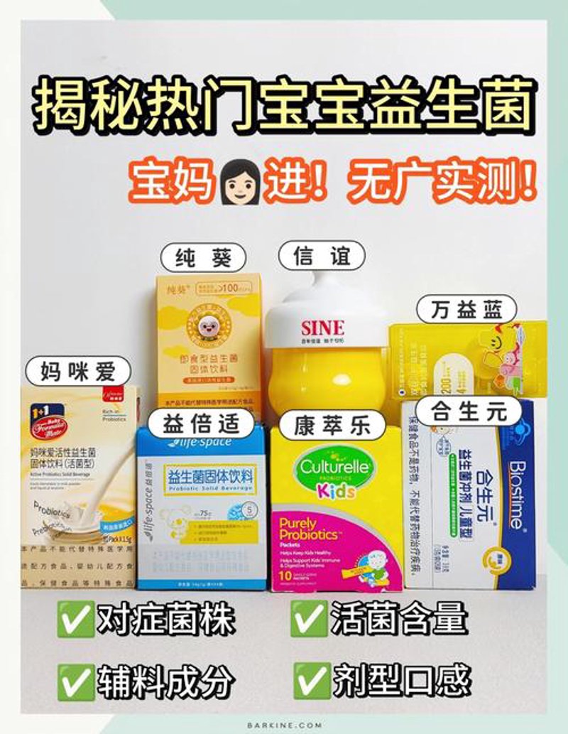 儿童益生菌